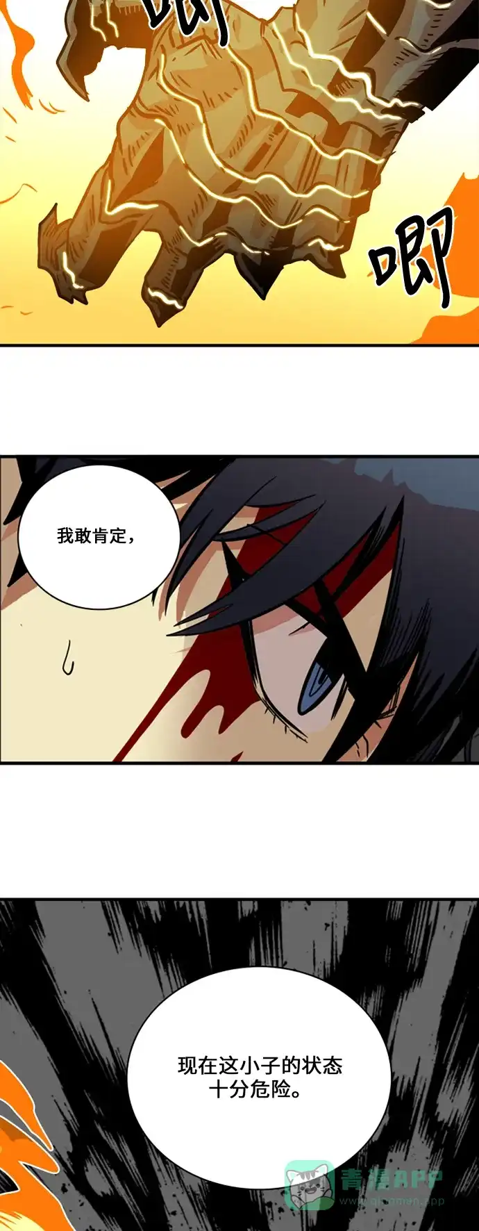《巨魔猎手》第29话 第41页
