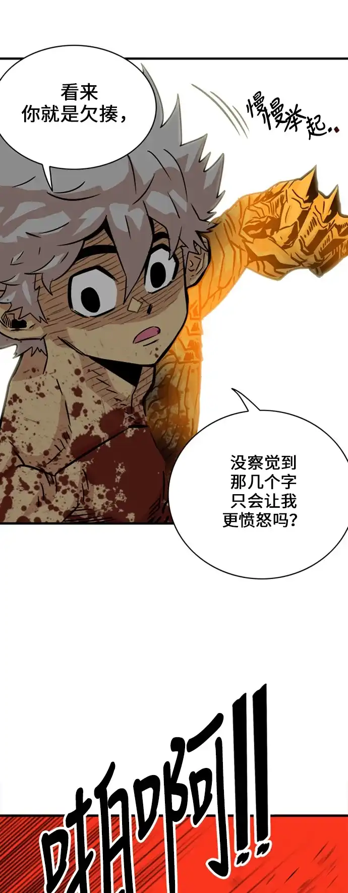 《巨魔猎手》第29话 第45页