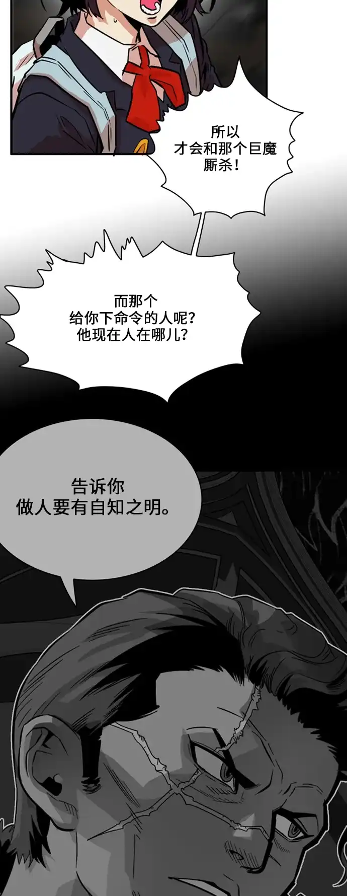 《巨魔猎手》第29话 第72页