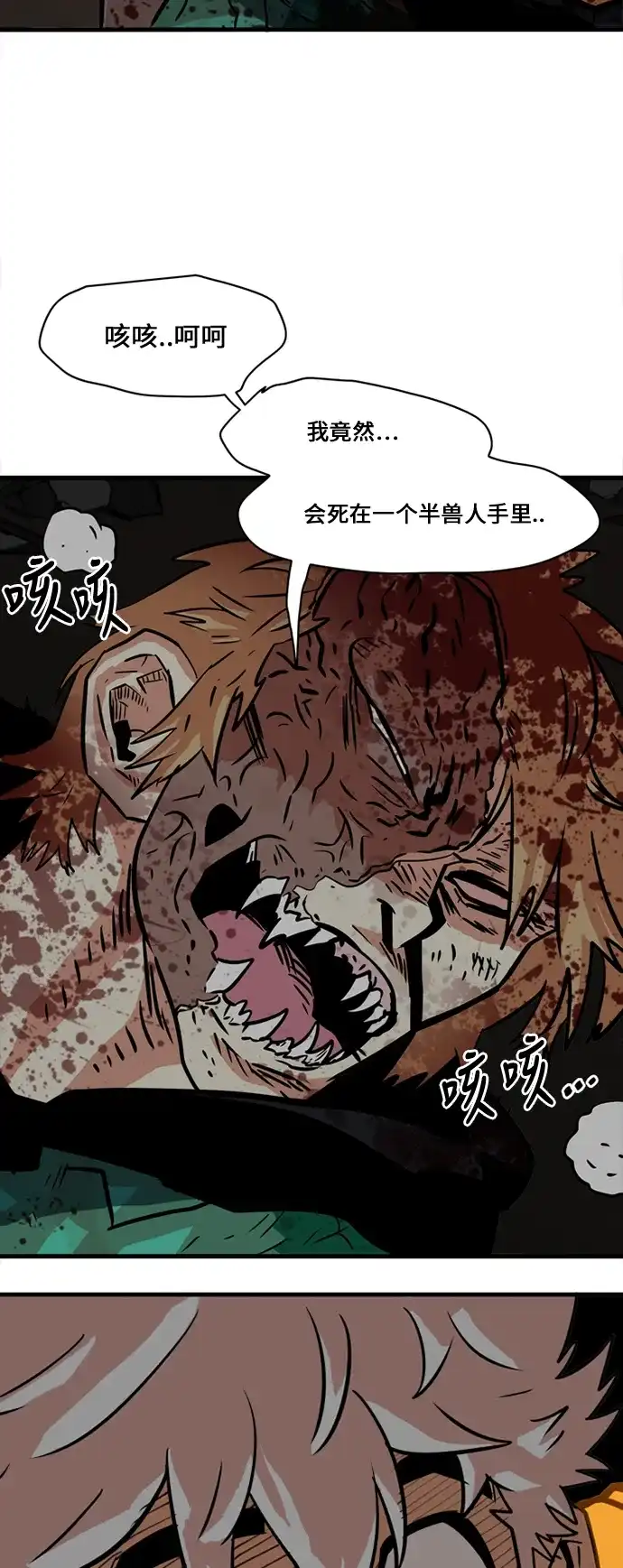 《巨魔猎手》第29话 第59页