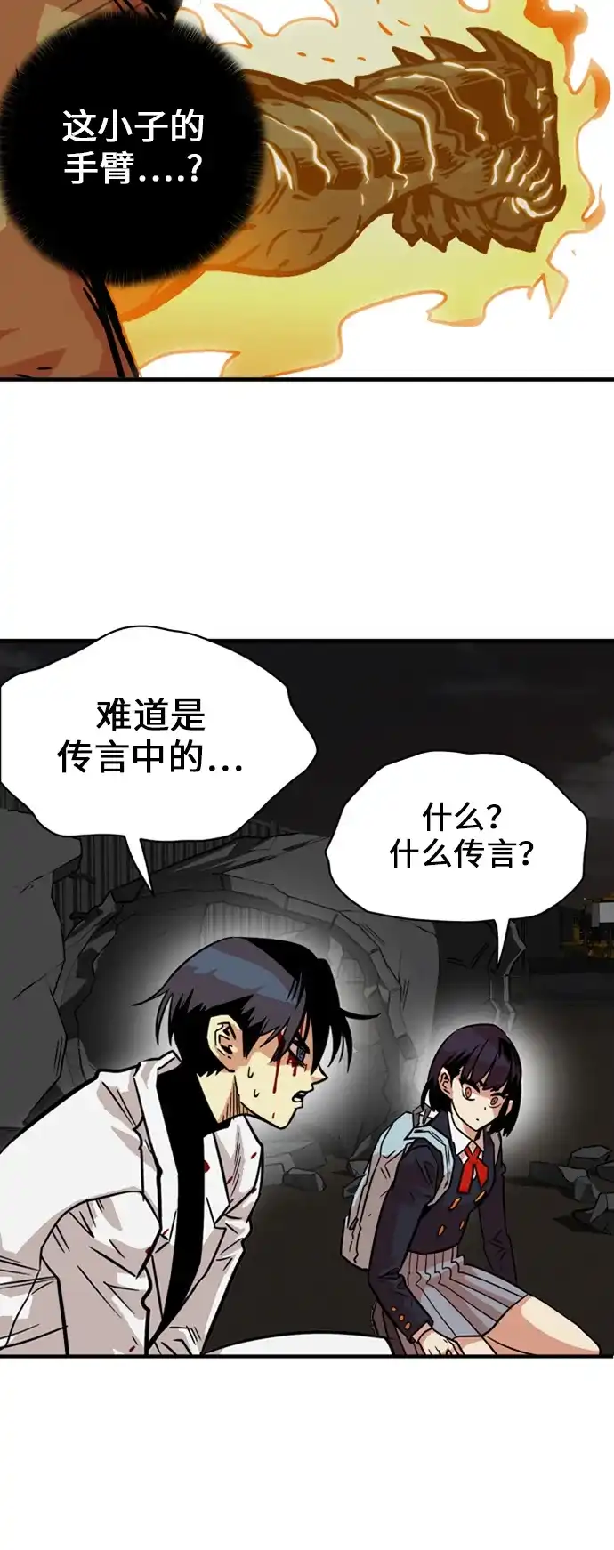 《巨魔猎手》第29话 第35页
