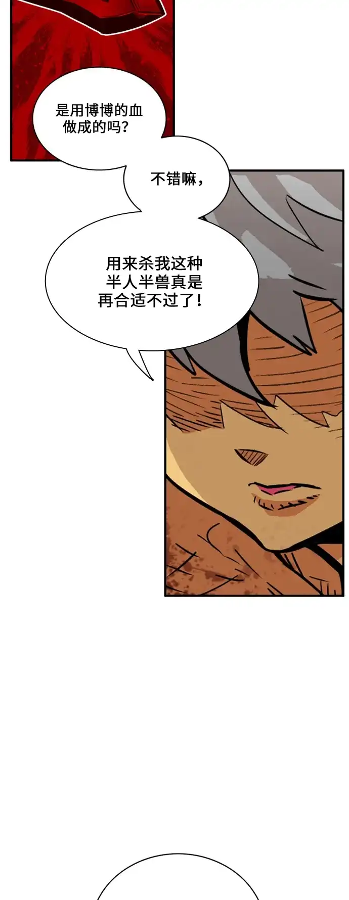 《巨魔猎手》第29话 第70页
