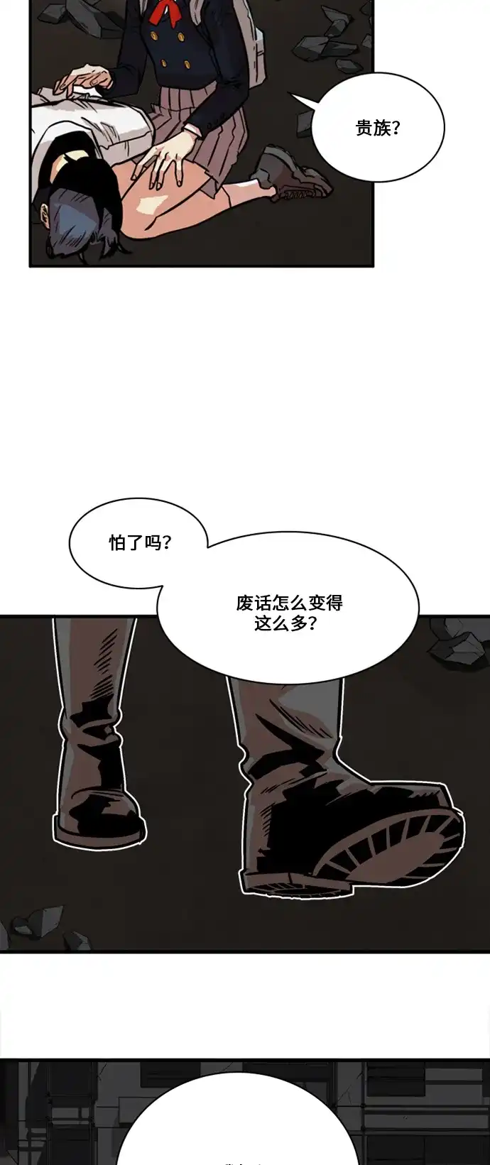 《巨魔猎手》第29话 第7页