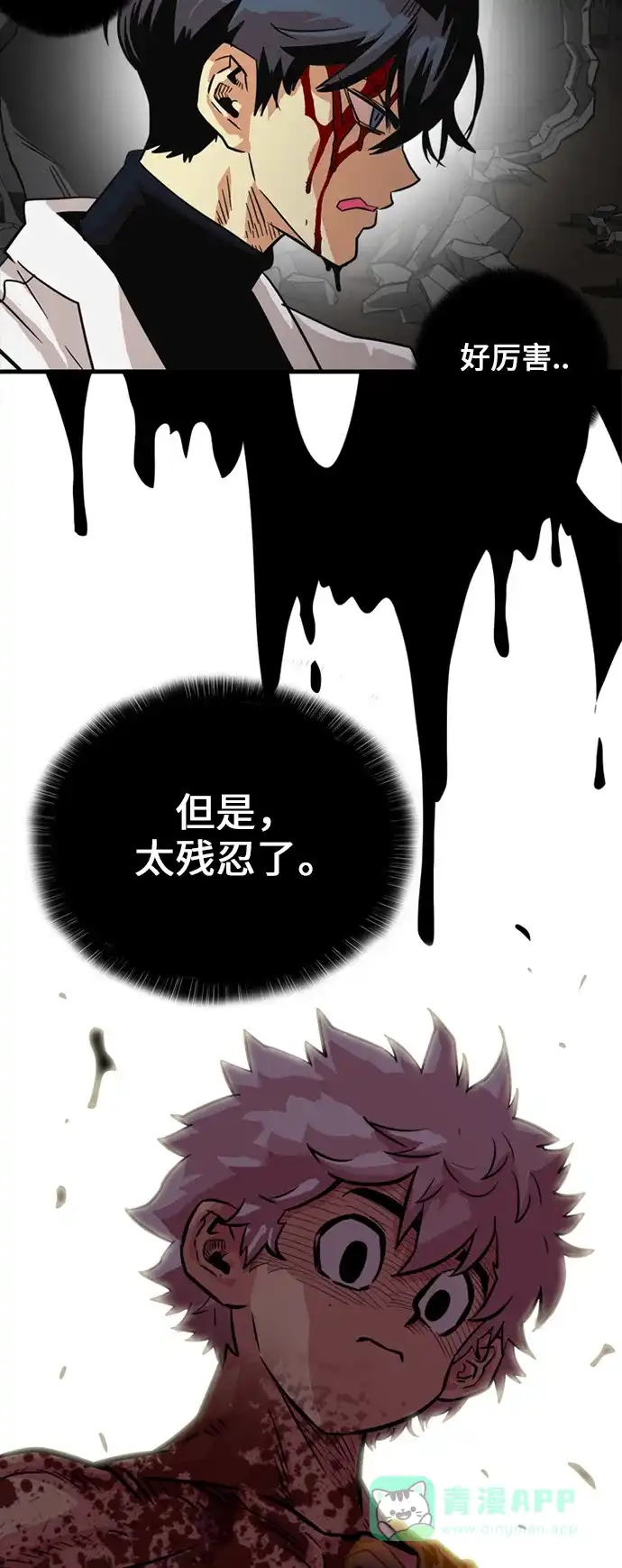 《巨魔猎手》第29话 第56页