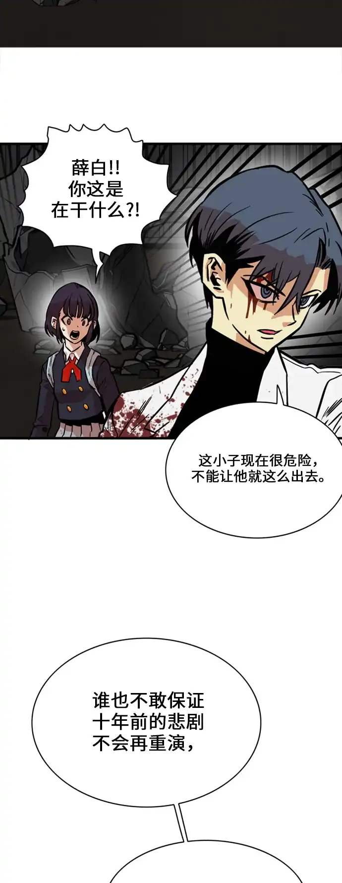 《巨魔猎手》第29话 第67页