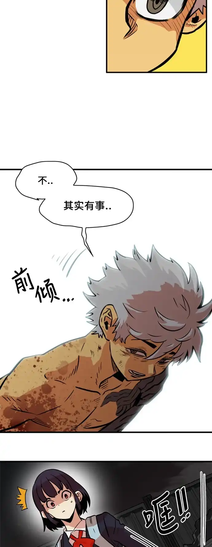 《巨魔猎手》第29话 第78页