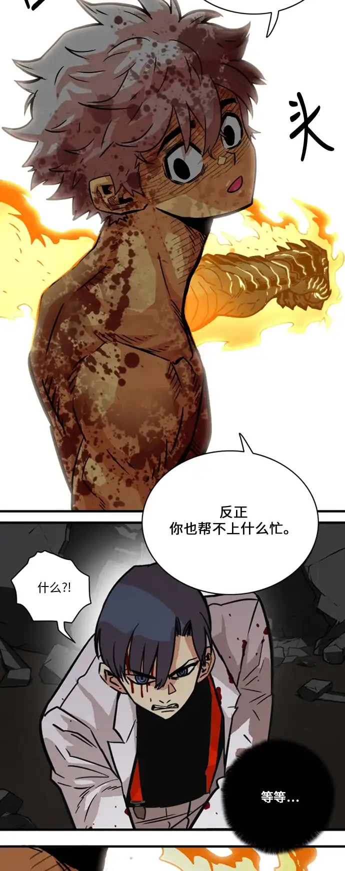 《巨魔猎手》第29话 第34页