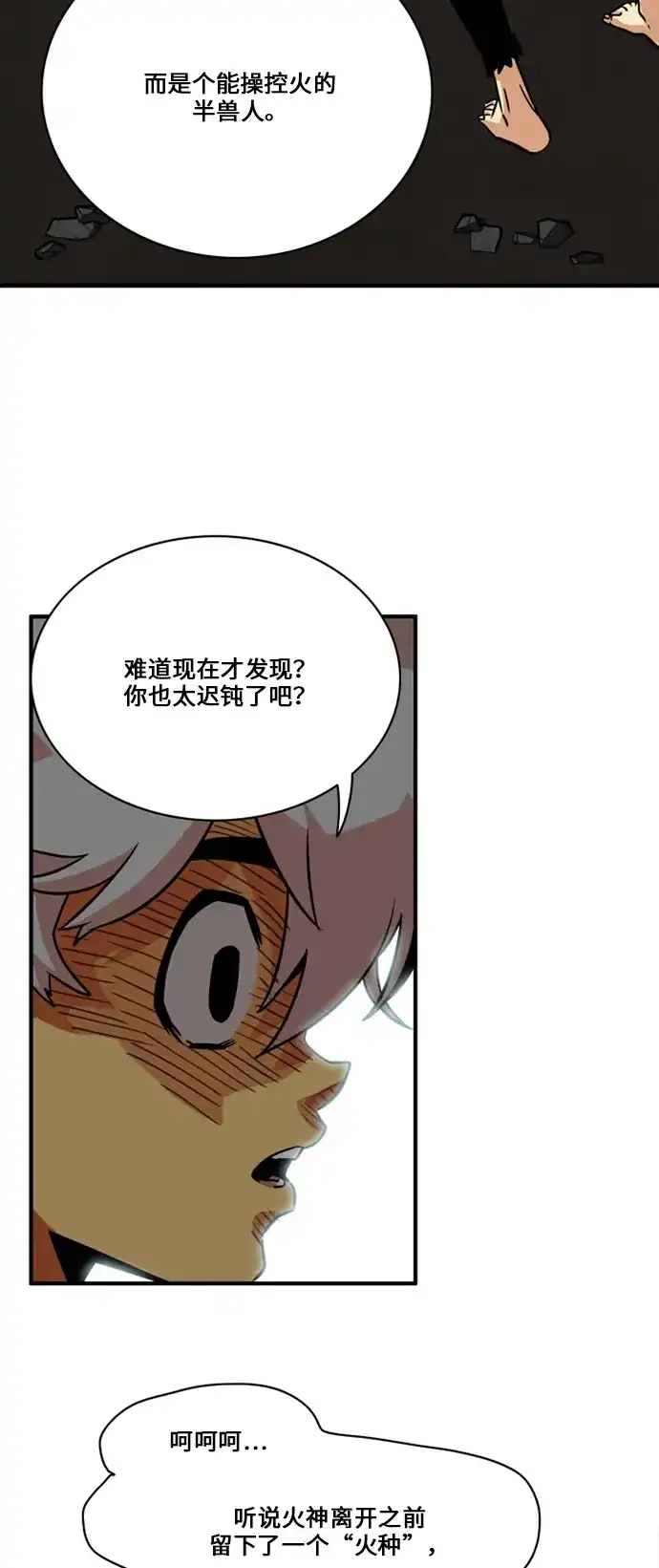 《巨魔猎手》第29话 第5页