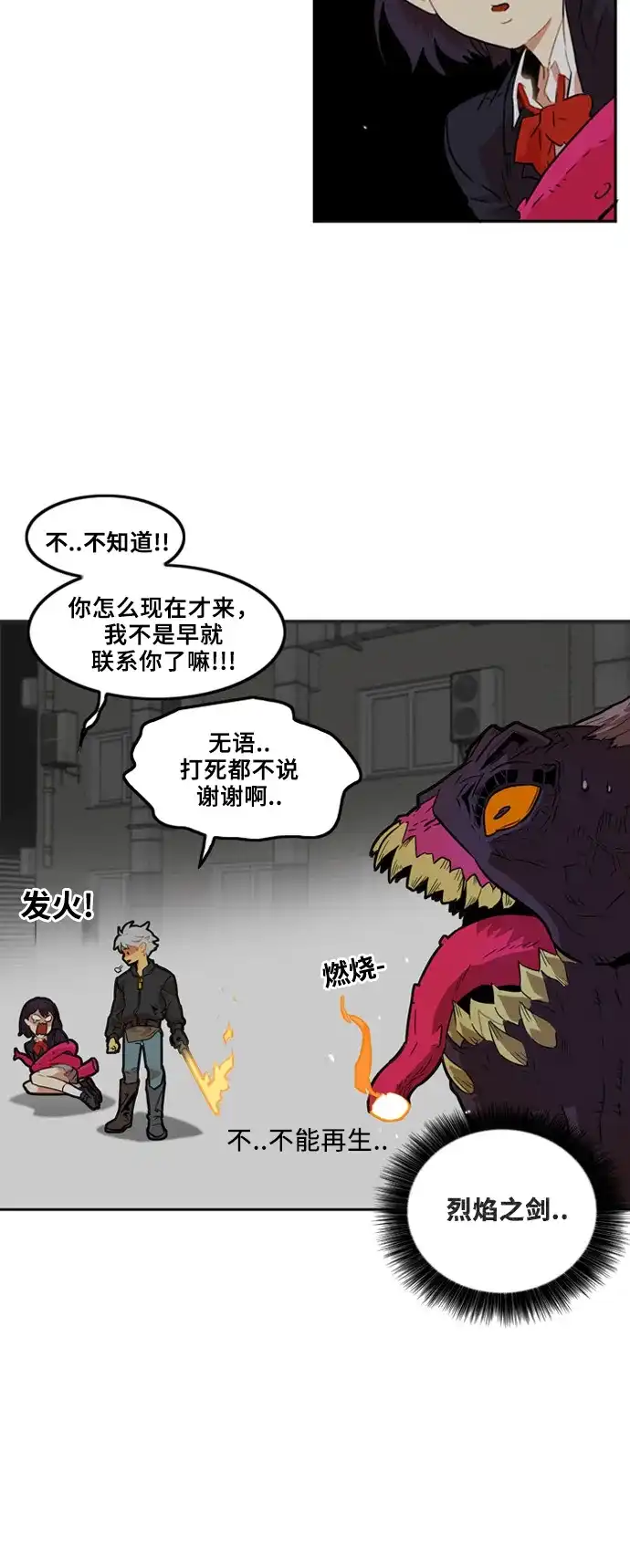 《巨魔猎手》第3话 第29页
