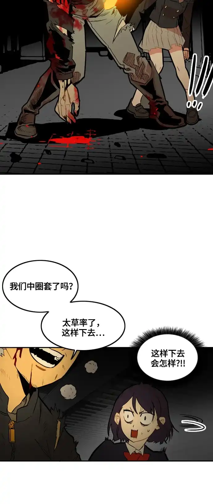 《巨魔猎手》第3话 第53页