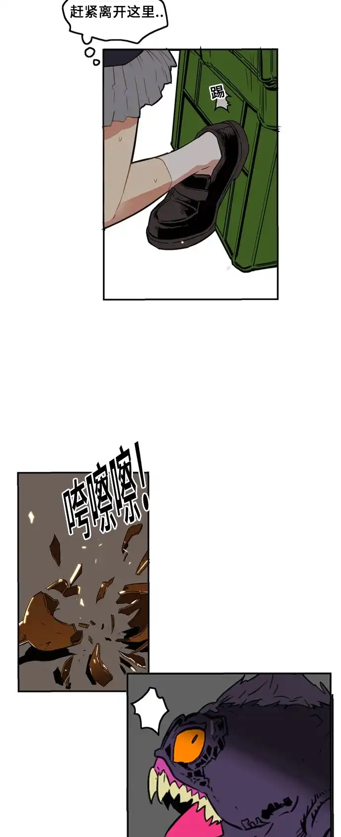 《巨魔猎手》第3话 第22页