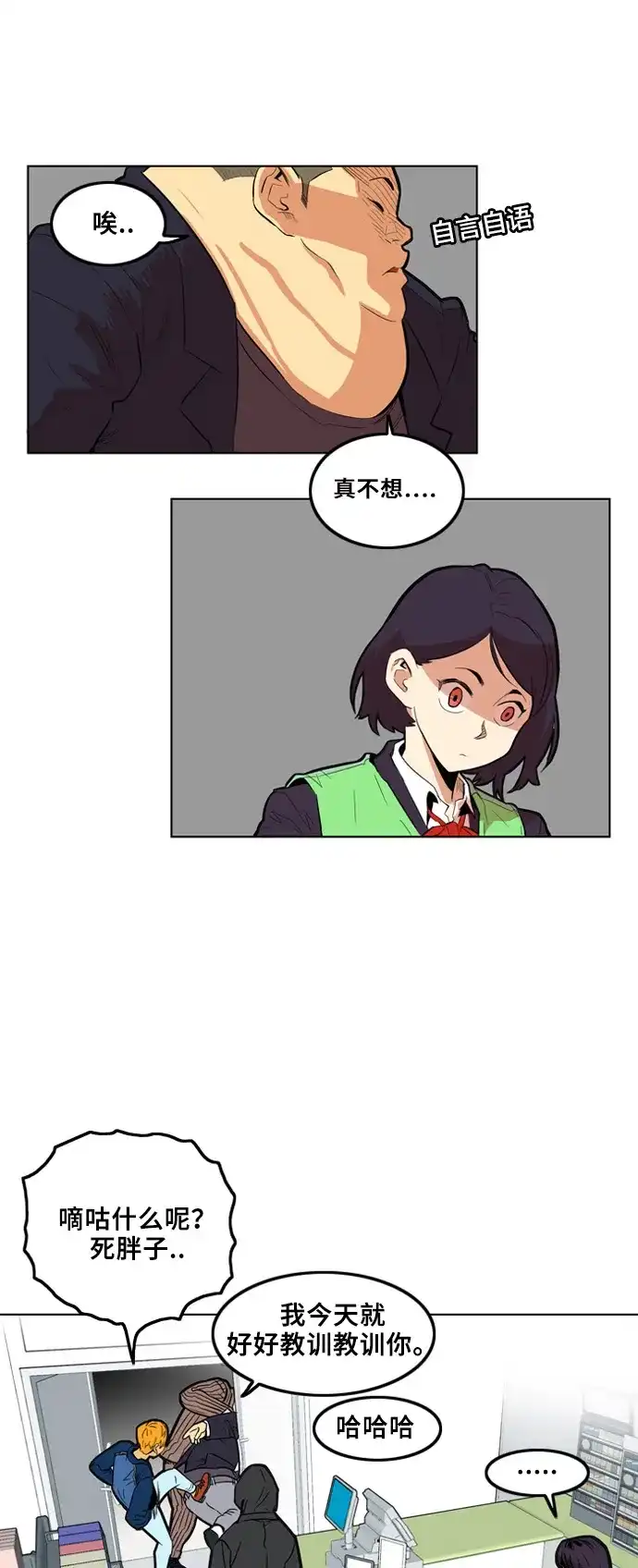 《巨魔猎手》第3话 第9页
