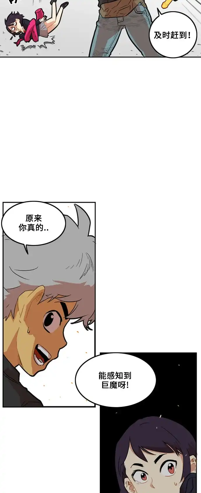 《巨魔猎手》第3话 第28页