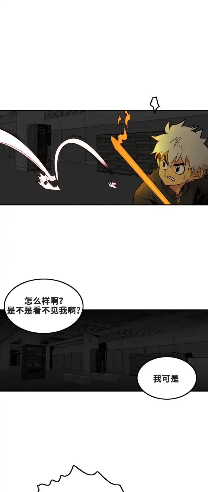 《巨魔猎手》第3话 第47页