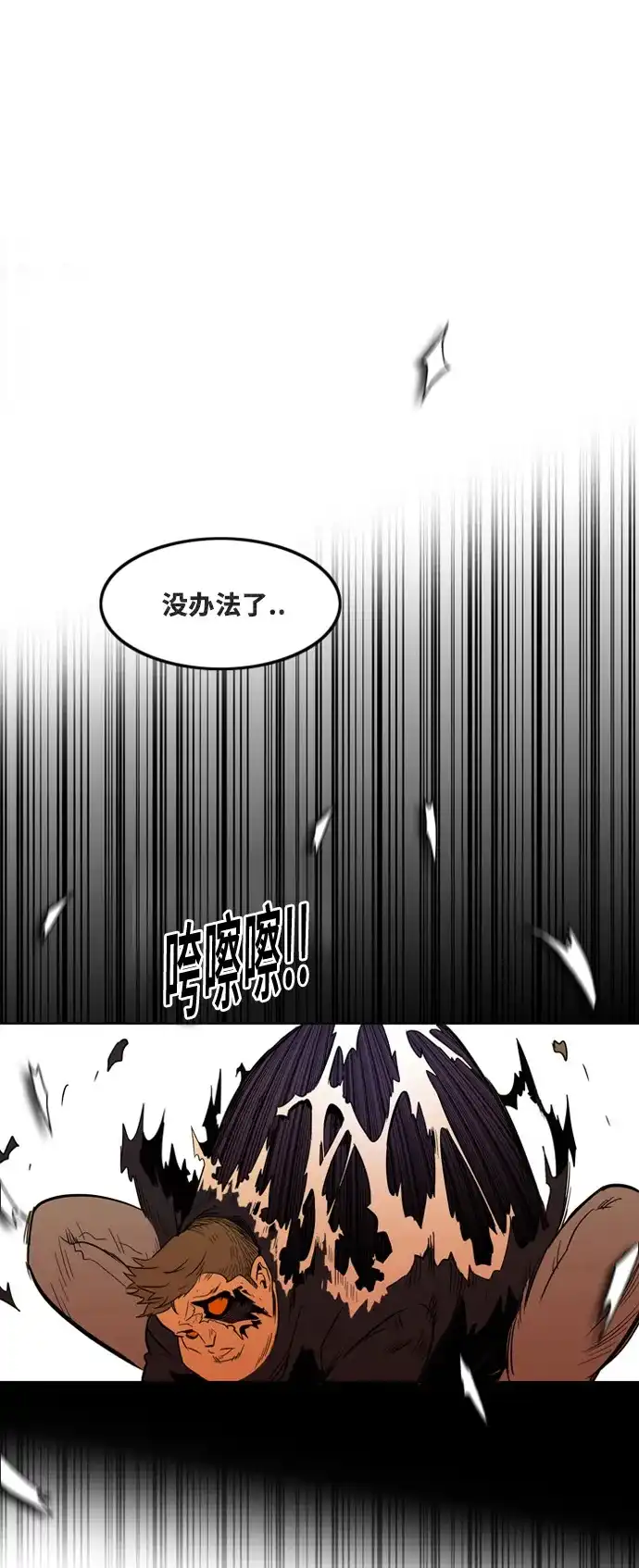 《巨魔猎手》第3话 第18页