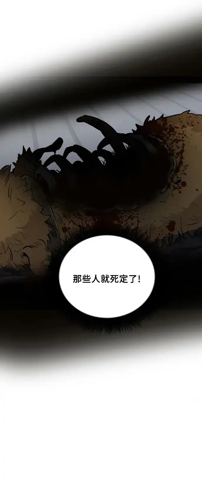 《巨魔猎手》第3话 第14页