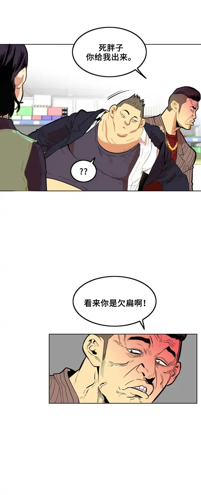 《巨魔猎手》第3话 第8页