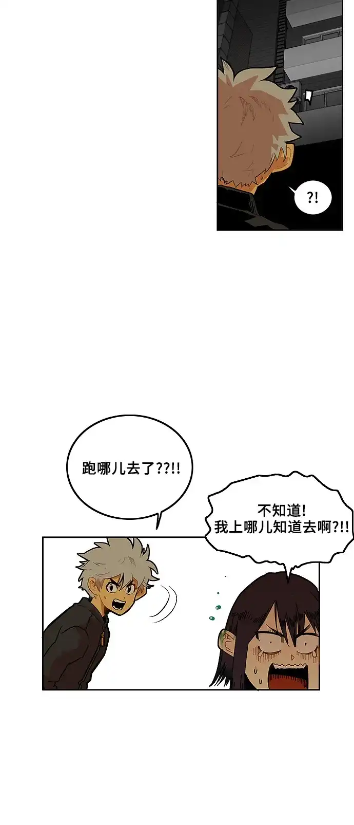 《巨魔猎手》第3话 第35页