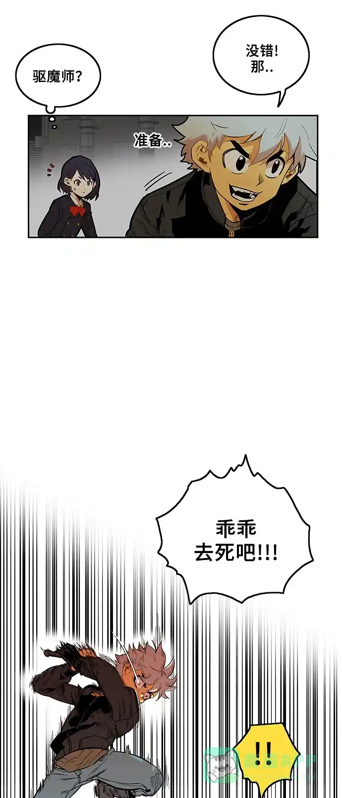 《巨魔猎手》第3话 第31页