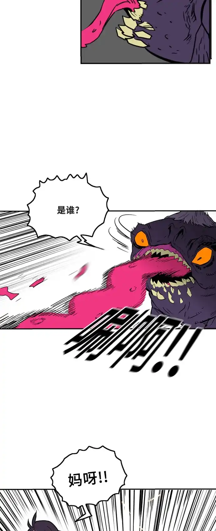 《巨魔猎手》第3话 第23页