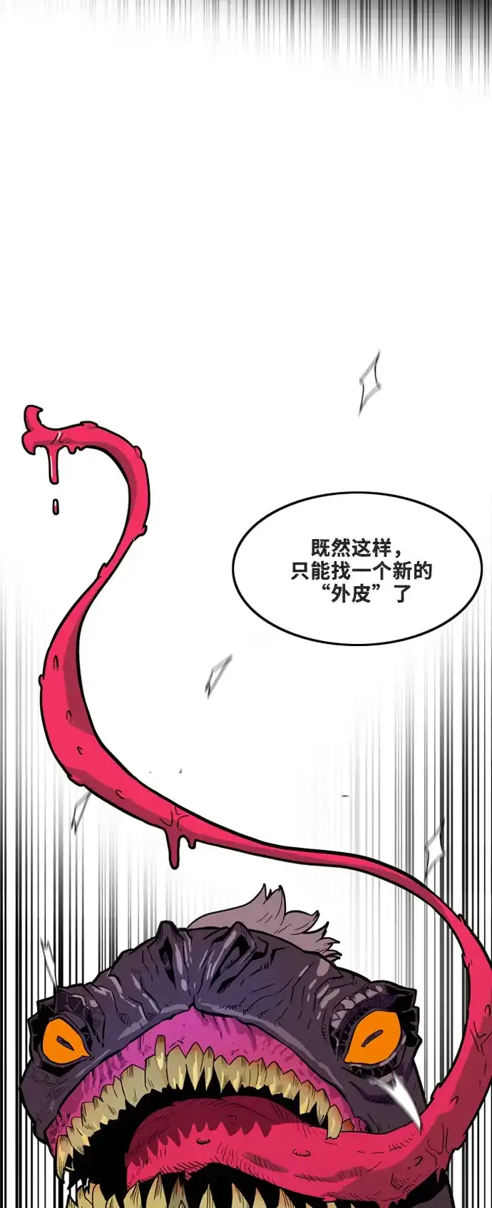 《巨魔猎手》第3话 第19页