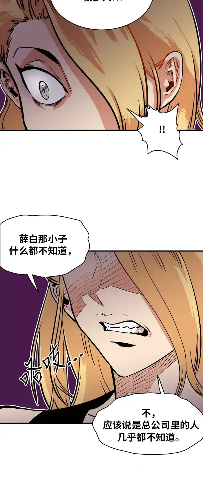 《巨魔猎手》第30话 第39页