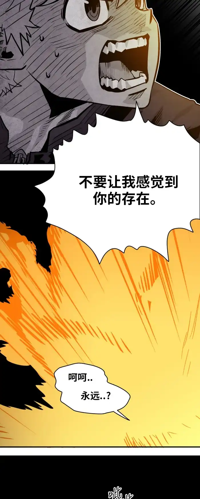 《巨魔猎手》第30话 第22页