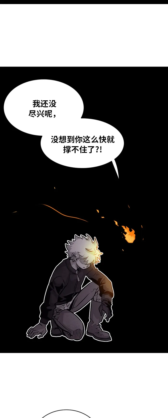 《巨魔猎手》第30话 第18页