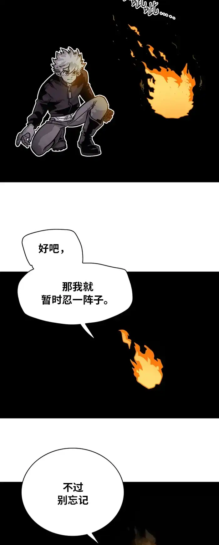 《巨魔猎手》第30话 第23页