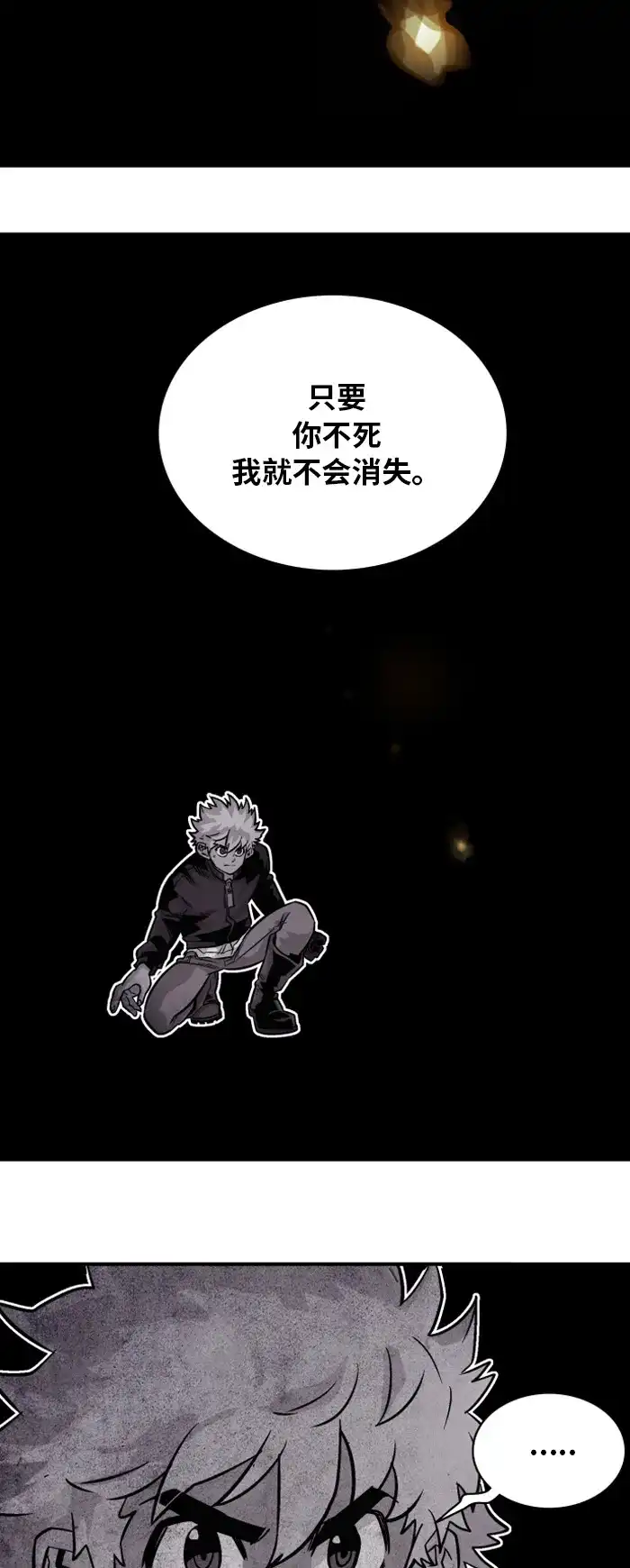 《巨魔猎手》第30话 第24页