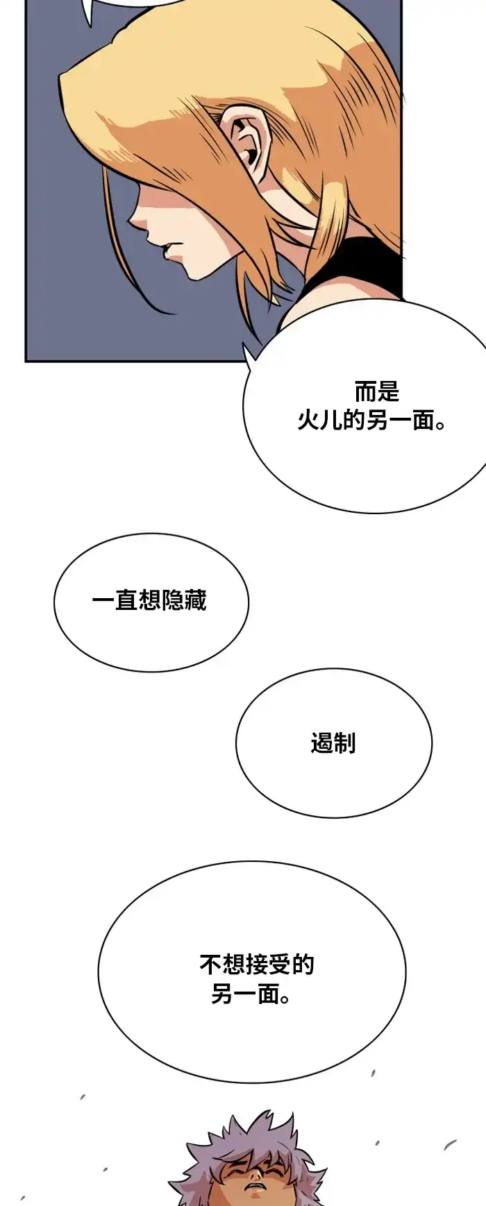 《巨魔猎手》第30话 第35页