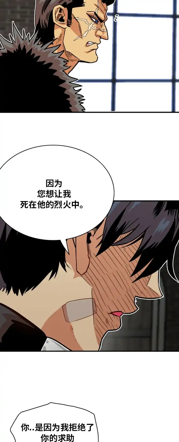 《巨魔猎手》第30话 第8页