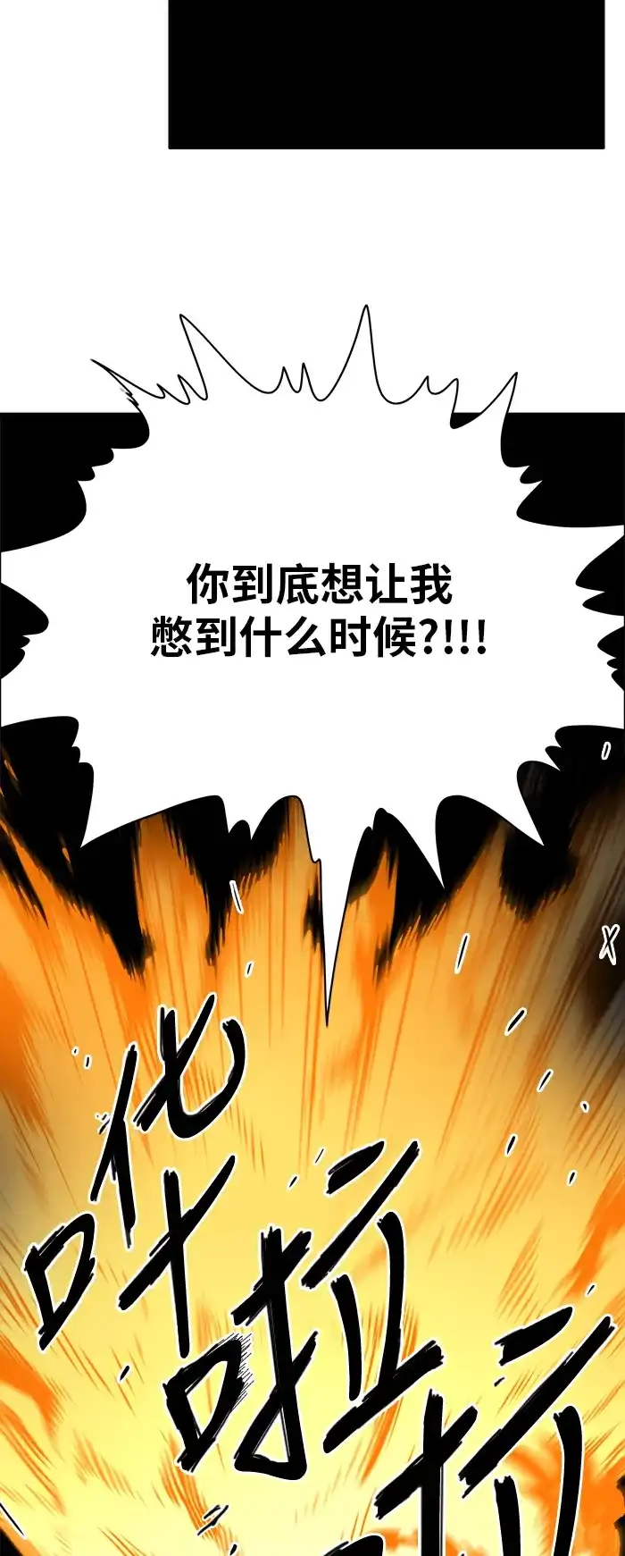 《巨魔猎手》第30话 第20页
