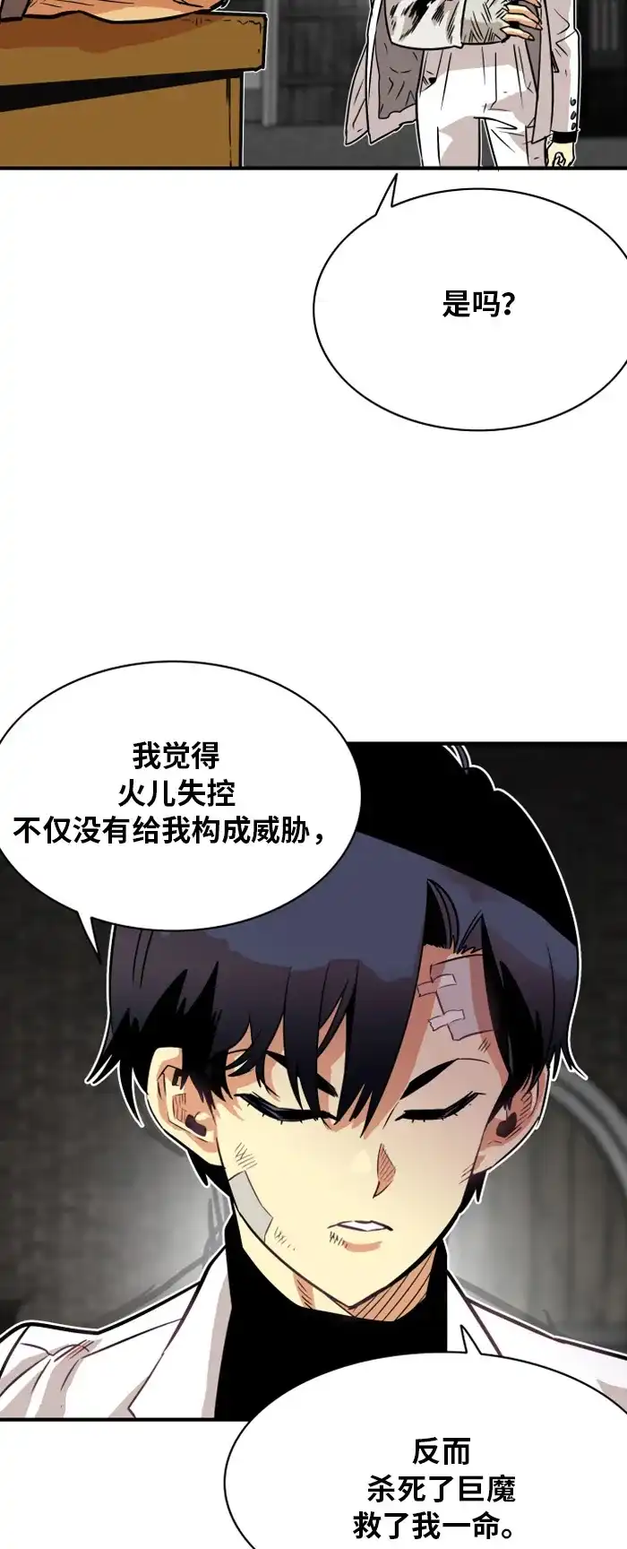 《巨魔猎手》第30话 第5页