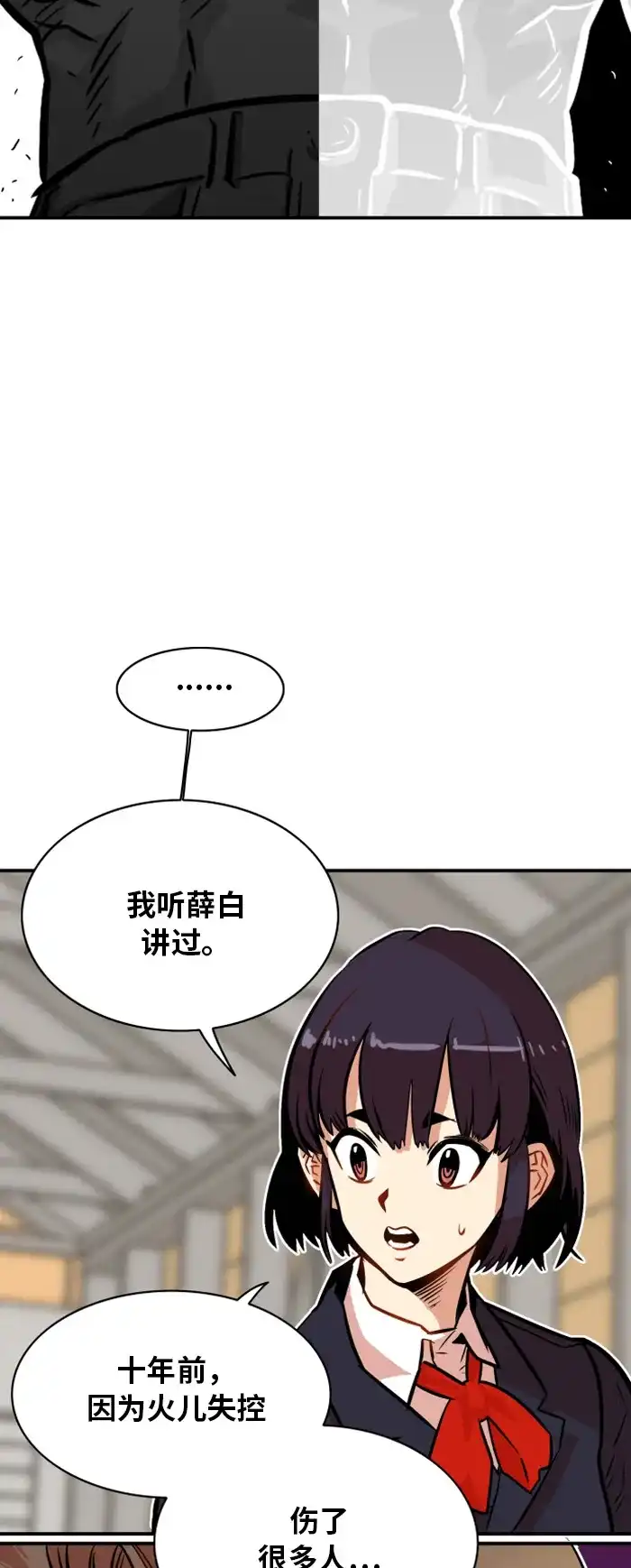 《巨魔猎手》第30话 第38页