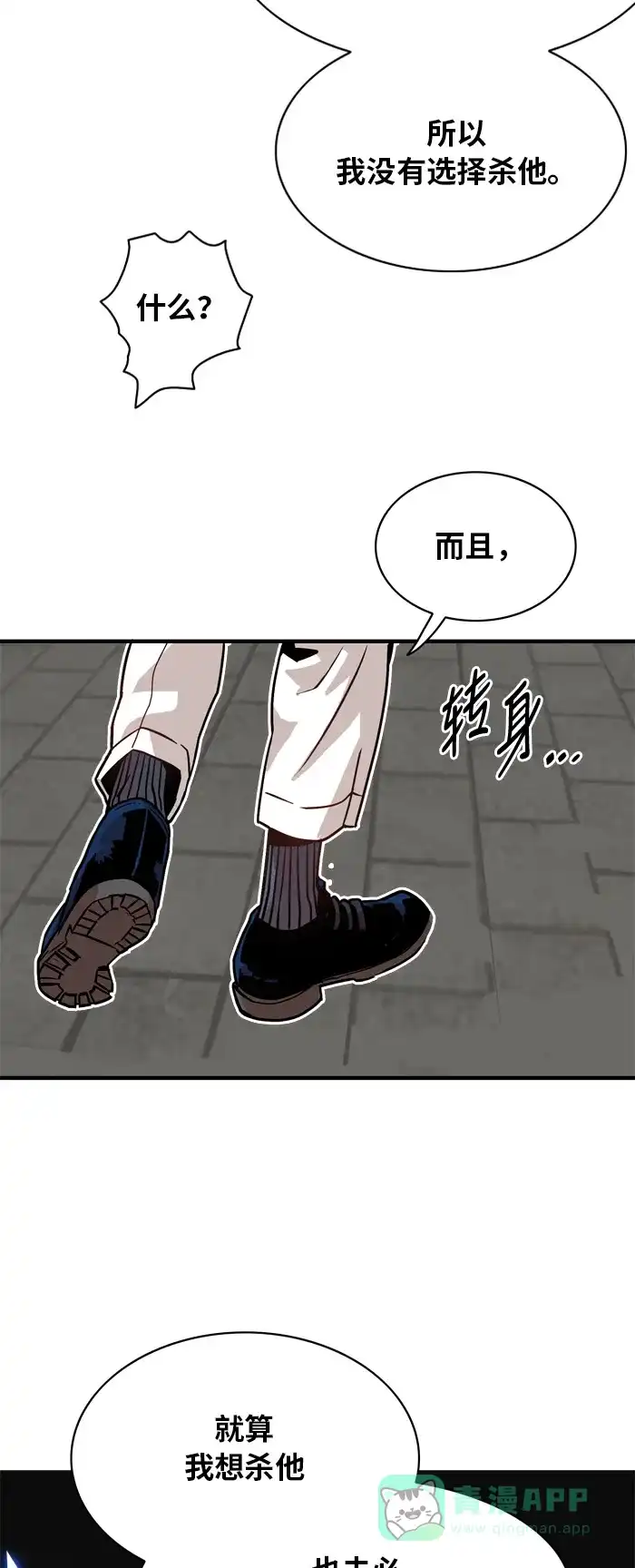 《巨魔猎手》第30话 第6页