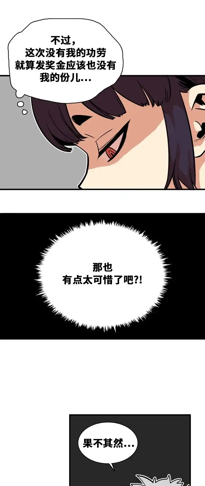 《巨魔猎手》第31话 第19页