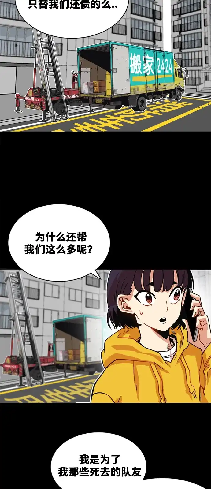 《巨魔猎手》第31话 第48页
