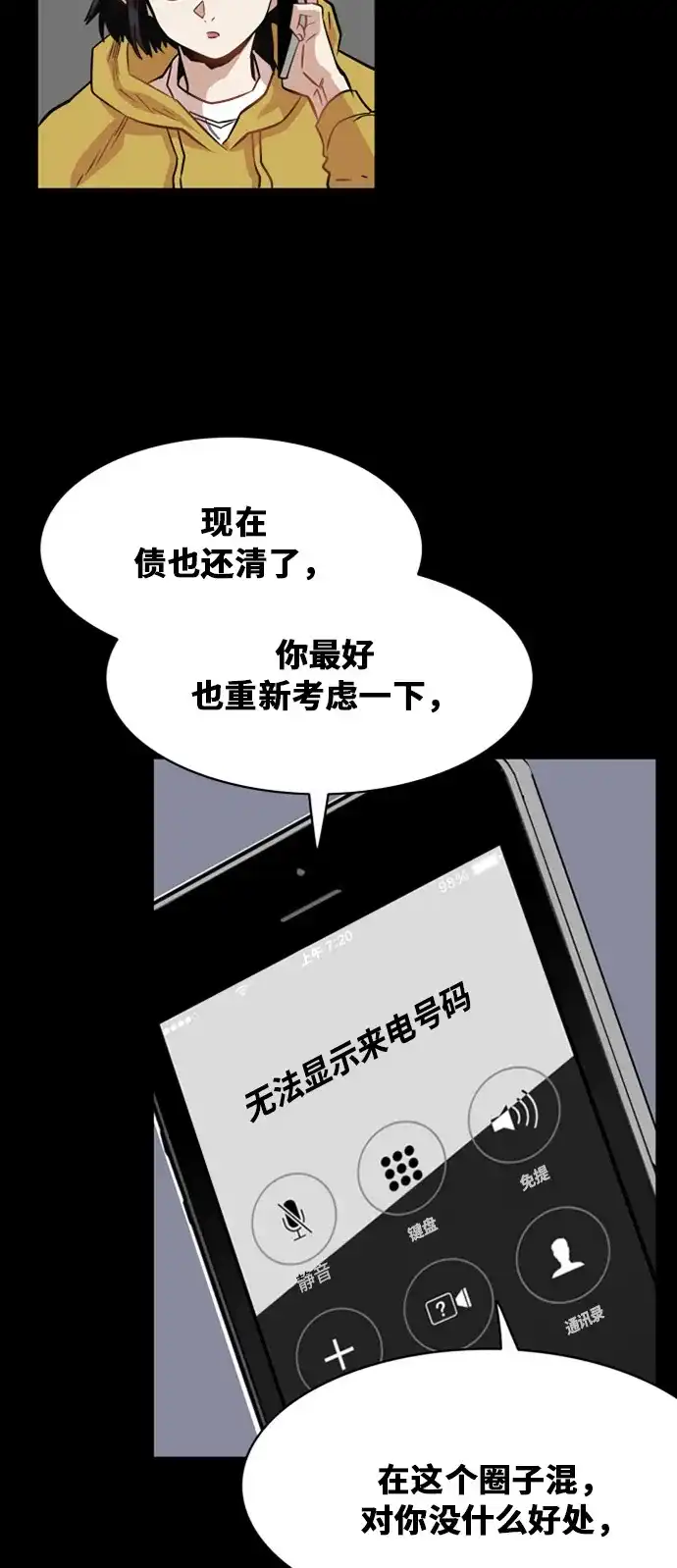 《巨魔猎手》第31话 第50页