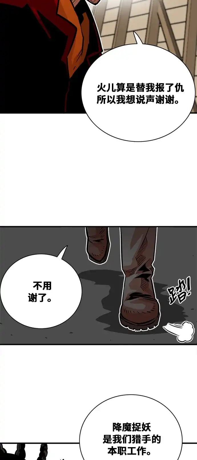 《巨魔猎手》第31话 第15页