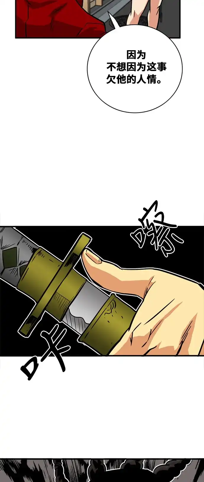 《巨魔猎手》第31话 第24页