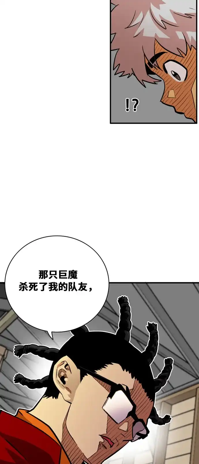 《巨魔猎手》第31话 第14页