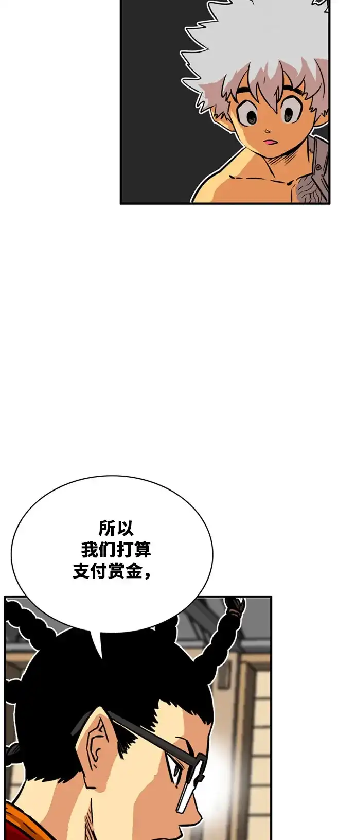 《巨魔猎手》第31话 第20页