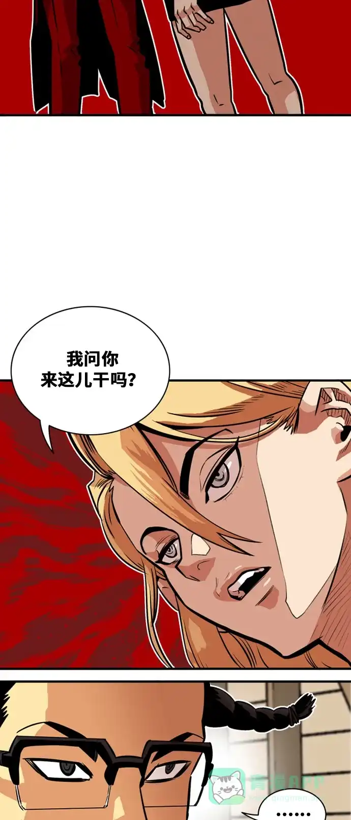 《巨魔猎手》第31话 第11页