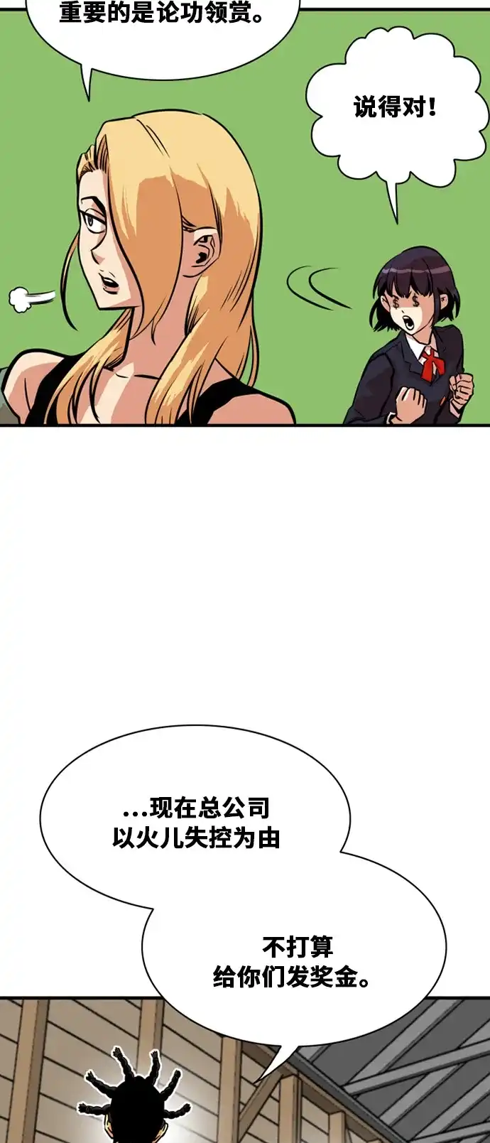 《巨魔猎手》第31话 第17页