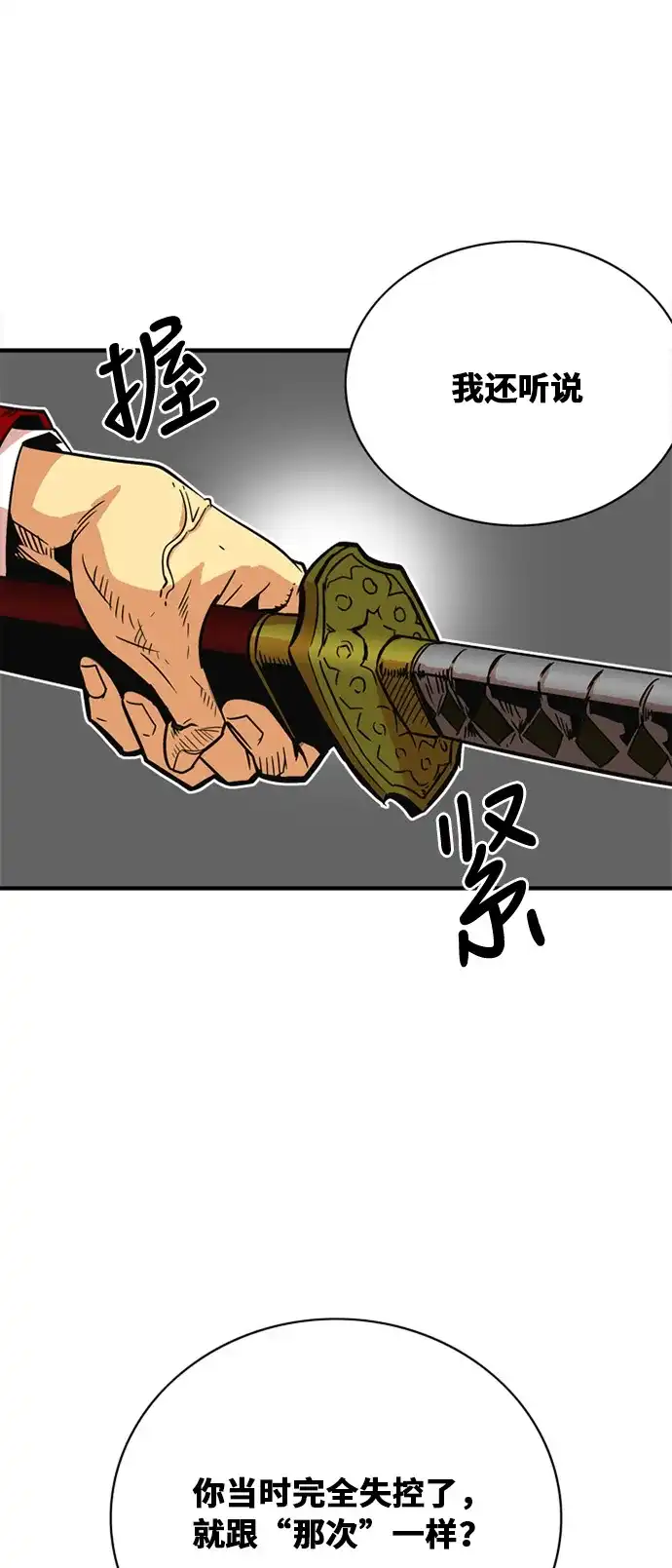 《巨魔猎手》第31话 第7页