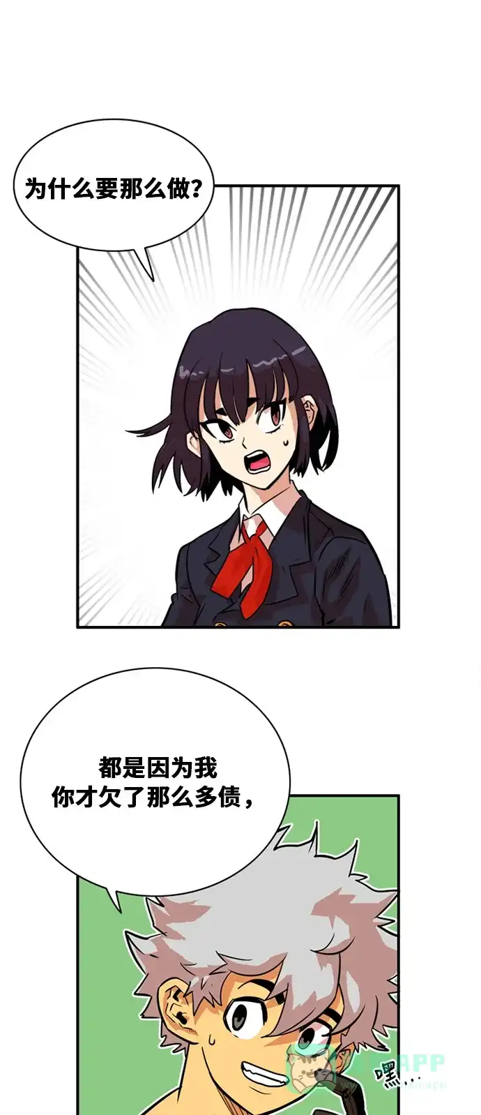 《巨魔猎手》第31话 第36页