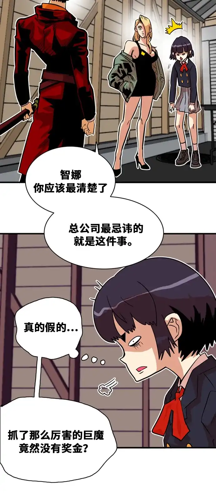 《巨魔猎手》第31话 第18页