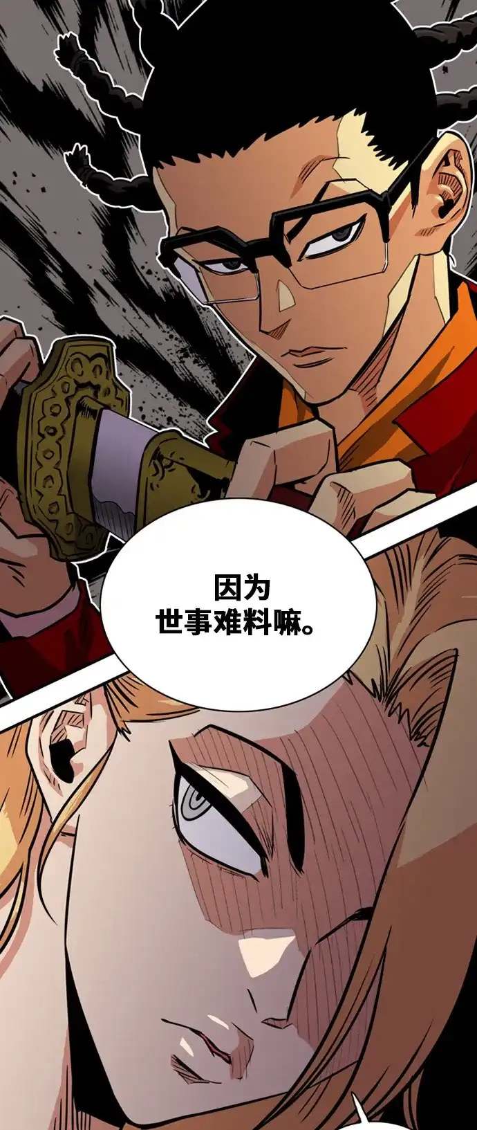 《巨魔猎手》第31话 第25页