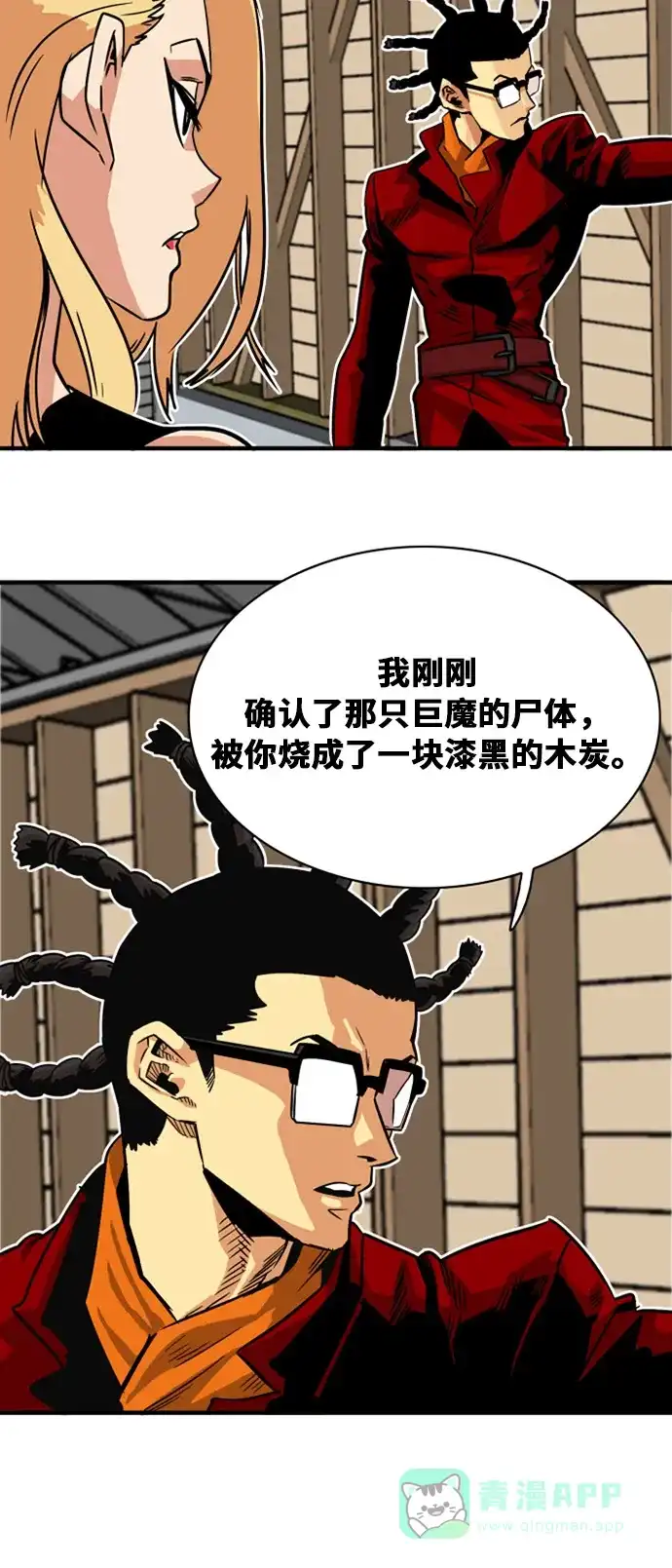 《巨魔猎手》第31话 第6页